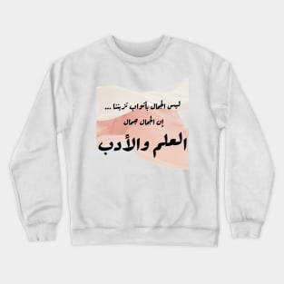 The beauty of morals Crewneck Sweatshirt